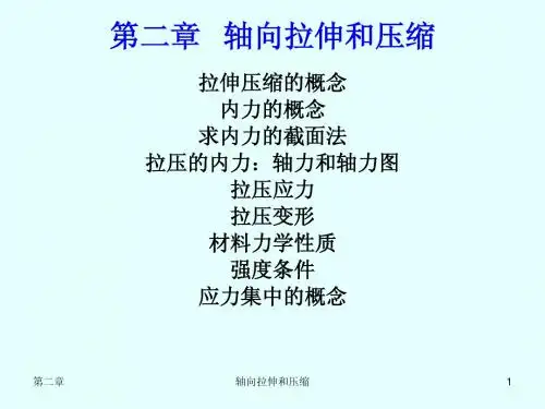 材料力学S02拉压