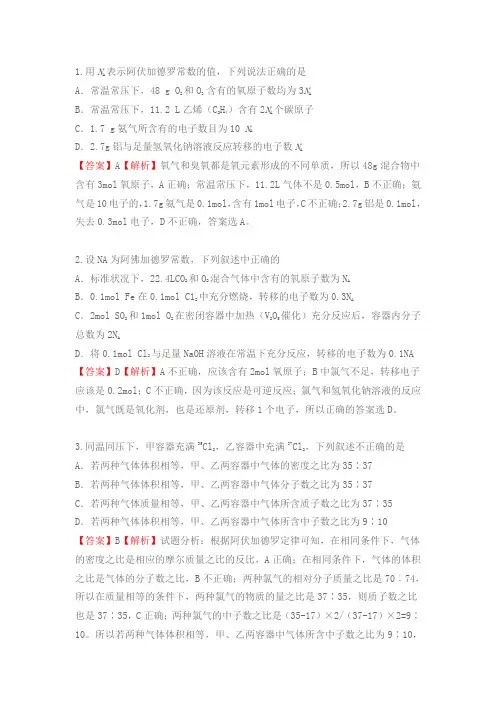 高考化学阿伏伽德罗定律试题汇编