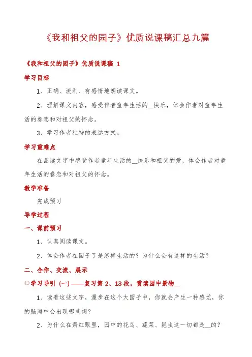《我和祖父的园子》优质说课稿汇总九篇