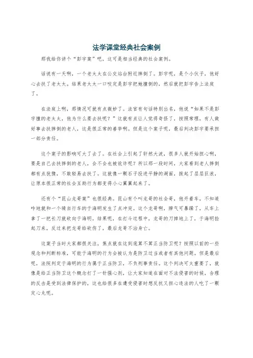 法学课堂经典社会案例