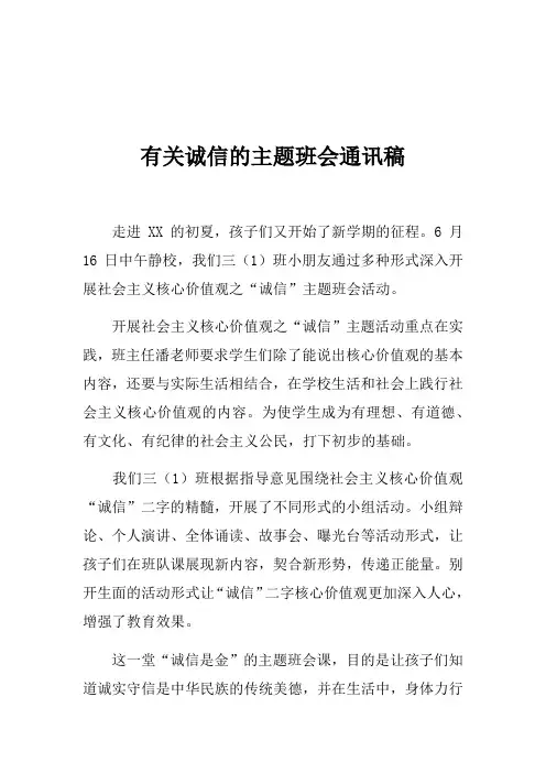 [范本]有关诚信的通讯稿