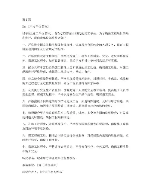 工程施工承诺函(3篇)