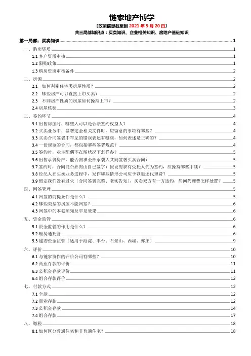 链家地产博学