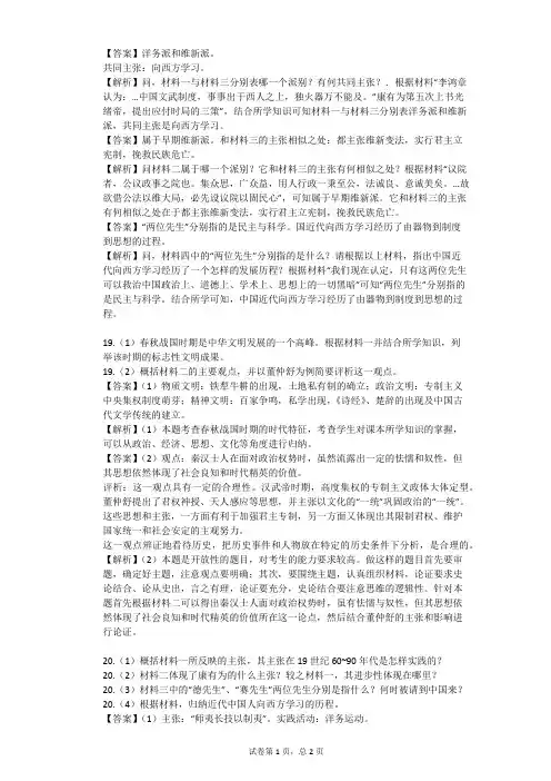 2023-2024学年全国全部北师大版高中历史单元测试(真题及答案)