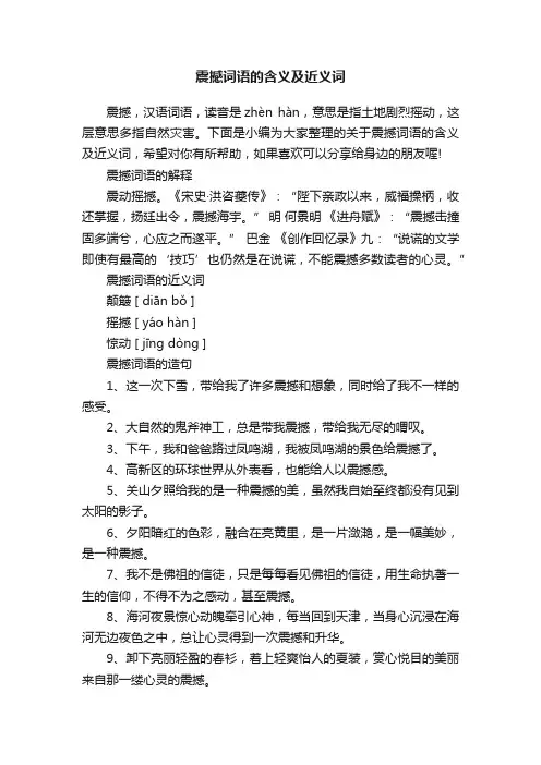 震撼词语的含义及近义词