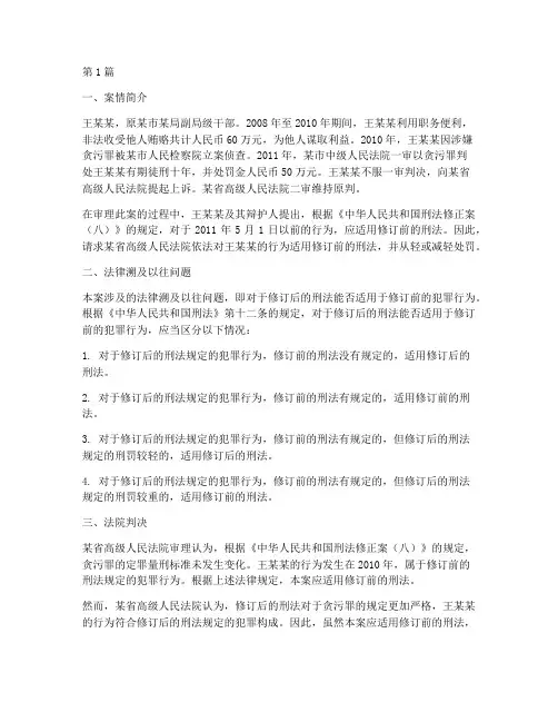 法律溯及以往的案例(3篇)