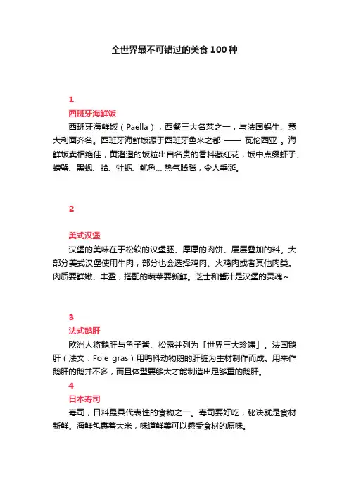 全世界最不可错过的美食100种