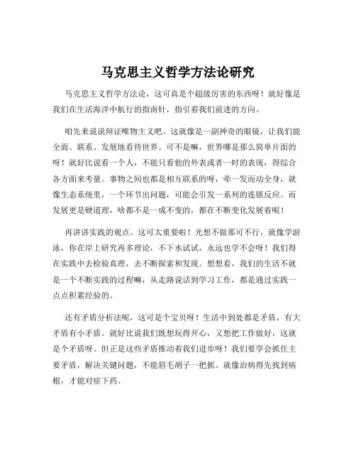 马克思主义哲学方法论研究