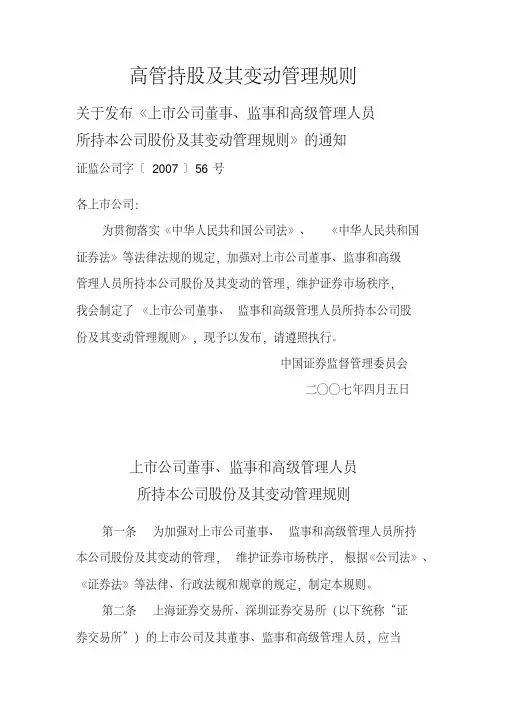 高管持股管理办法