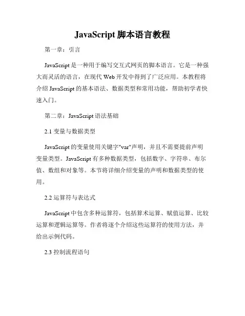 JavaScript脚本语言教程