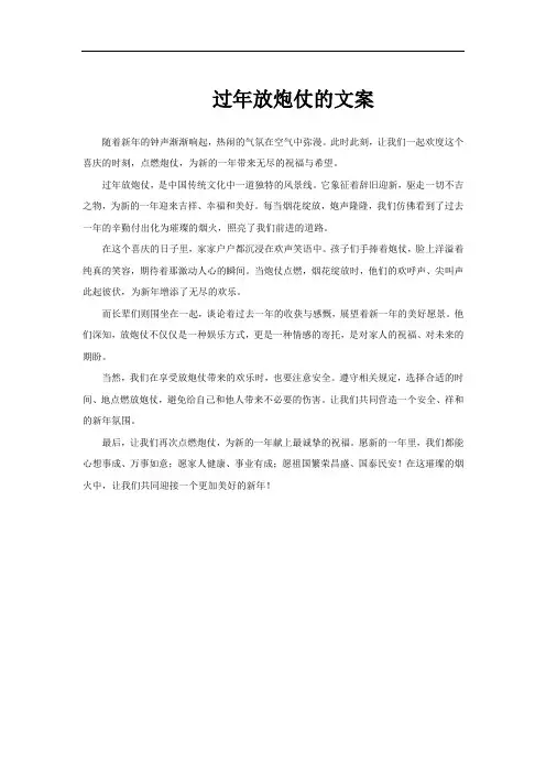 过年放炮仗的文案