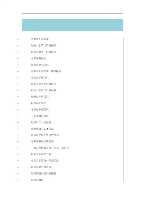河南省三甲医院汇总