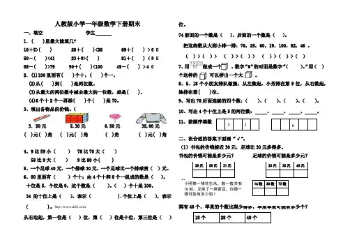 2017年永安小学一年级数学下册期末复习题
