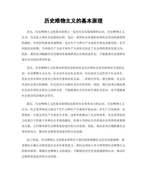 历史唯物主义的基本原理