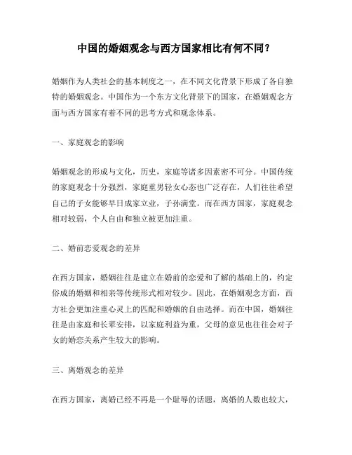 中国的婚姻观念与西方国家相比有何不同？
