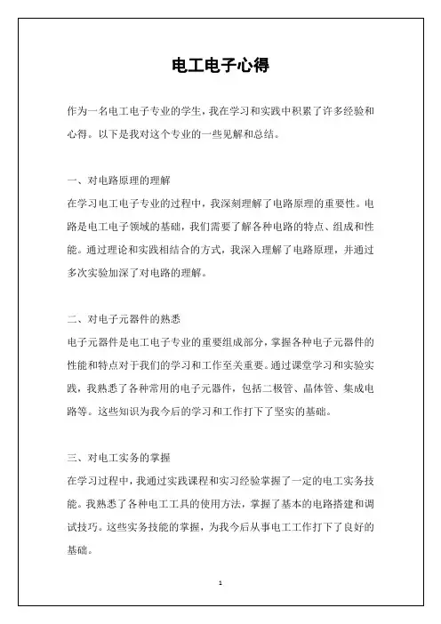 电工电子心得