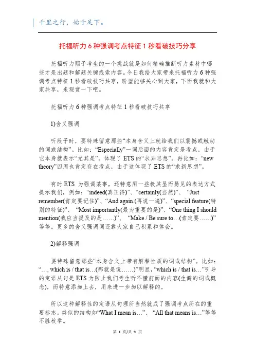 托福听力6种强调考点特征1秒看破技巧分享