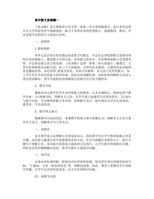 高中散文说课稿3篇