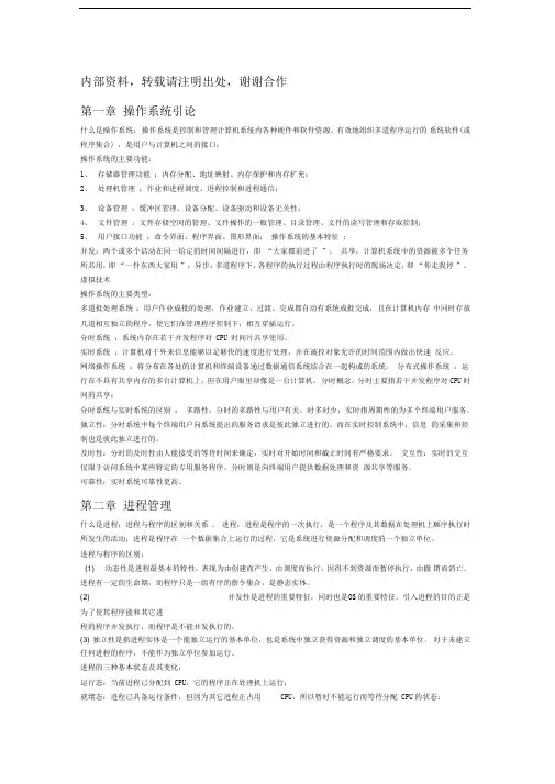 操作系统复习重点