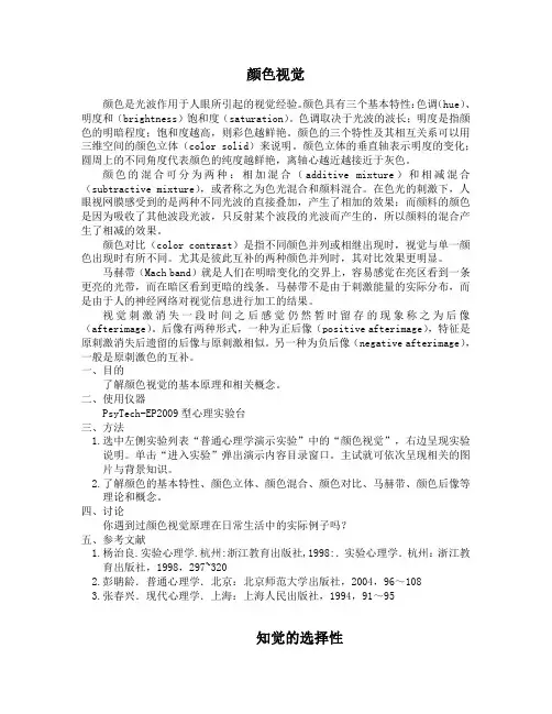 普通心理学实验指导书.doc