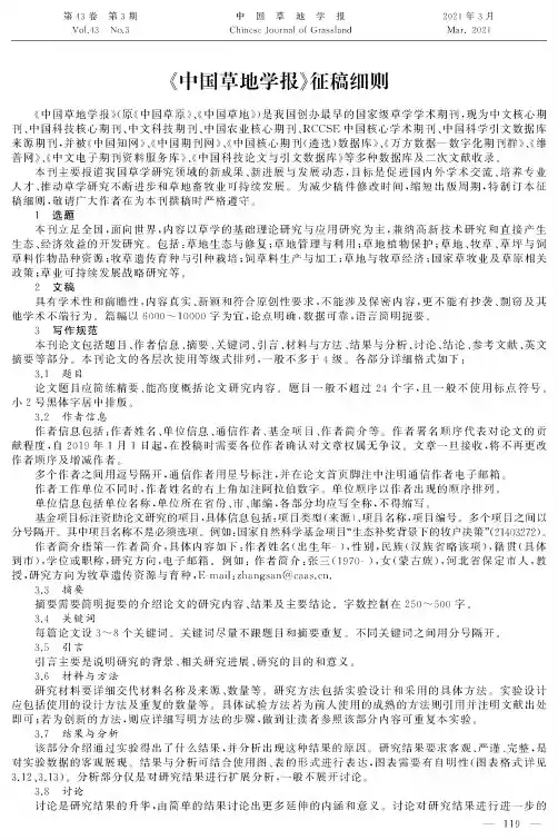《中国草地学报》征稿细则