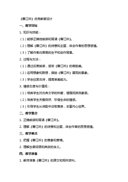《暮江吟》优秀教案设计