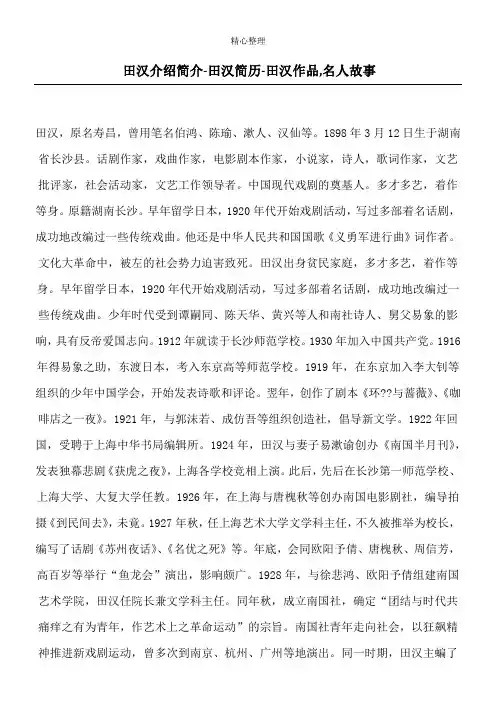 田汉     介绍简介-田汉     简历-田汉     作品,名人故事