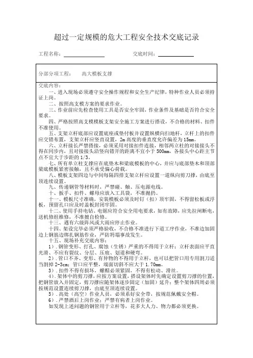 高支模安全技术交底记录(2021版)