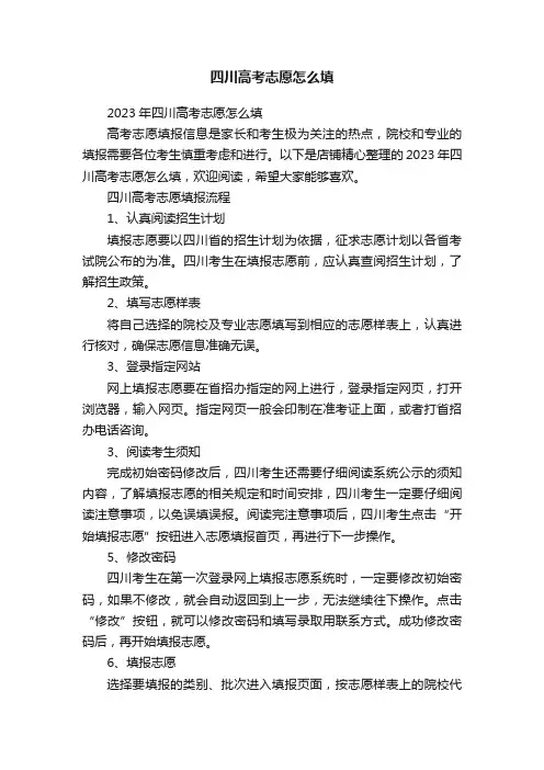 四川高考志愿怎么填
