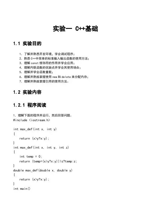 面向对象程序设计实验
