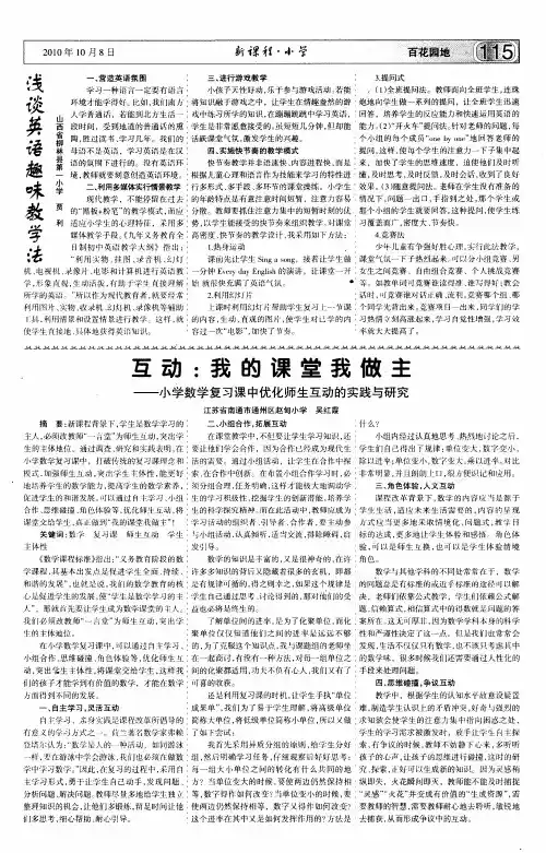 浅谈英语趣味教学法