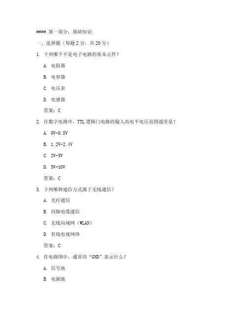 电子工程师职业技能测评题库及答案
