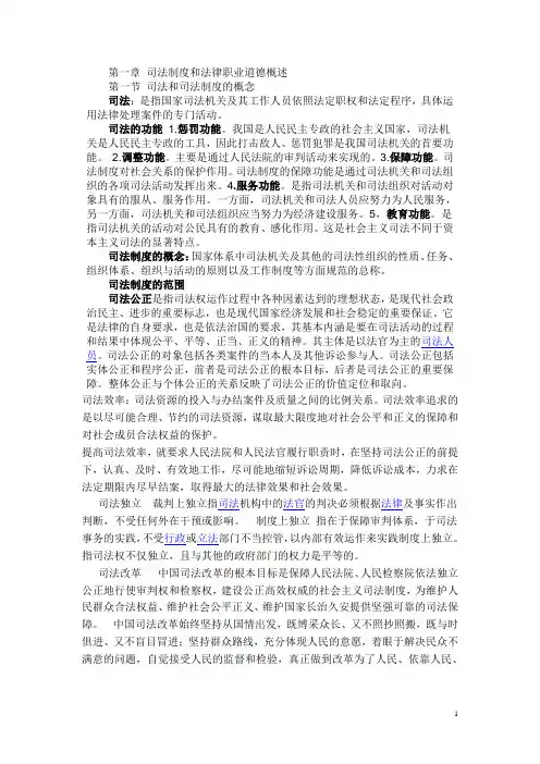 司法制度和法律职业道德