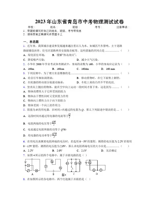 2023年山东省青岛市中考物理测试试卷及解析