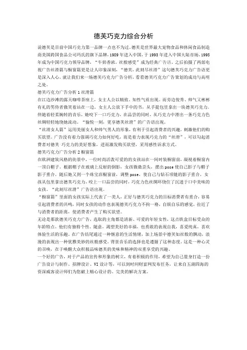 德芙巧克力综合分析