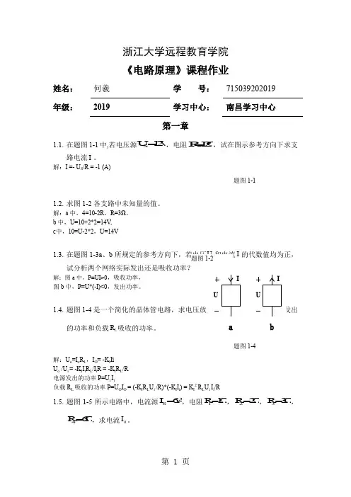 浙大远程教育电路原理离线作业(2019年春)共14页word资料