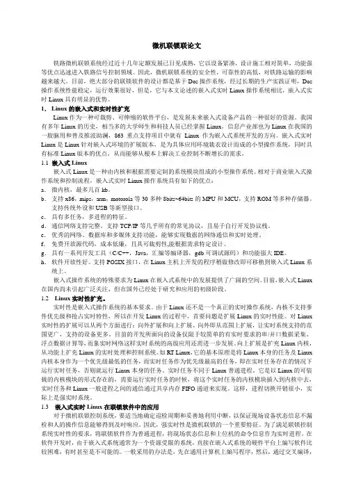 微机联锁联锁论文