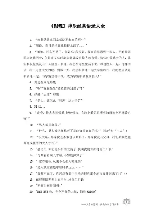 《银魂》神乐经典语录大全