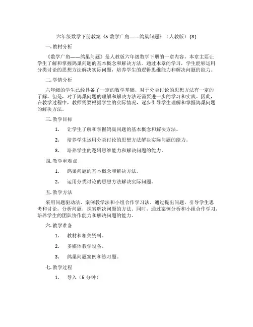 六年级数学下册教案《5 数学广角——鸽巢问题》(人教版) (3)