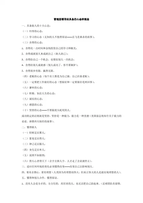 管理层领导应具备的心态和观念