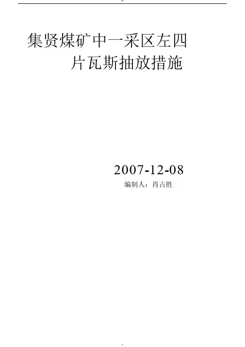瓦斯抽放系统设计