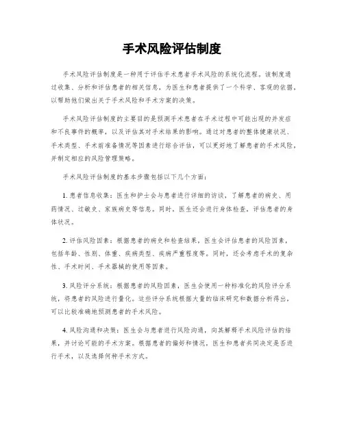 手术风险评估制度