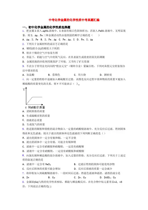 中考化学金属的化学性质中考真题汇编