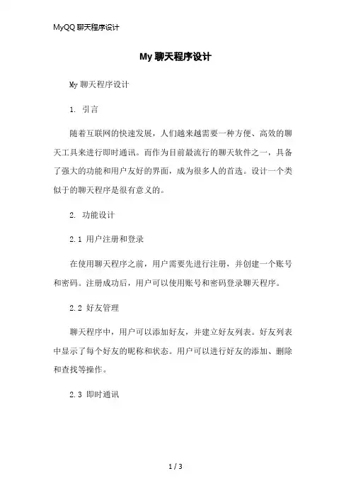 MyQQ聊天程序设计简洁范本