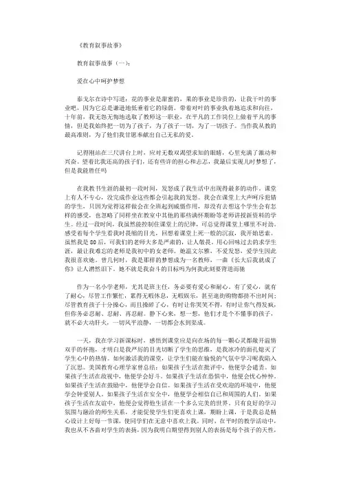 教育叙事故事(精选12篇)完整版