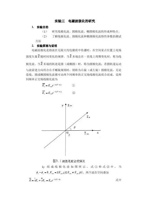 实验二  电磁波极化的研究