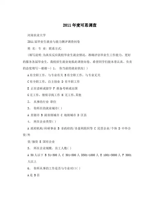 2011年麦可思调查
