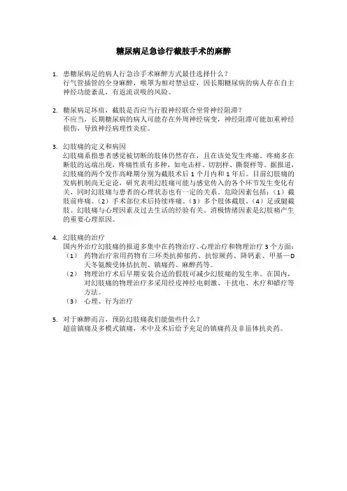 【病例讨论总结】糖尿病足行截肢手术的麻醉