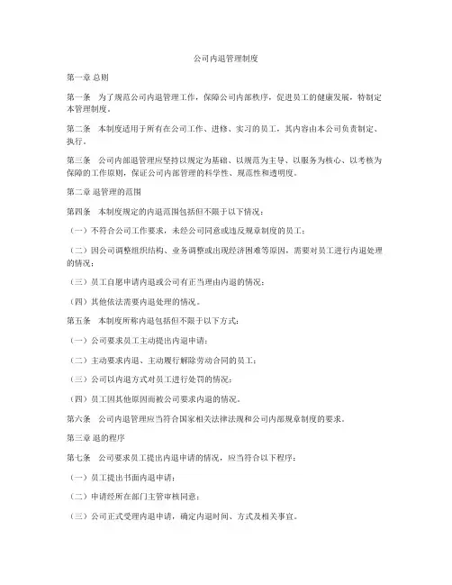 公司内退管理制度