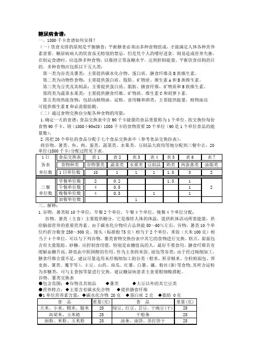 糖尿病食谱编排